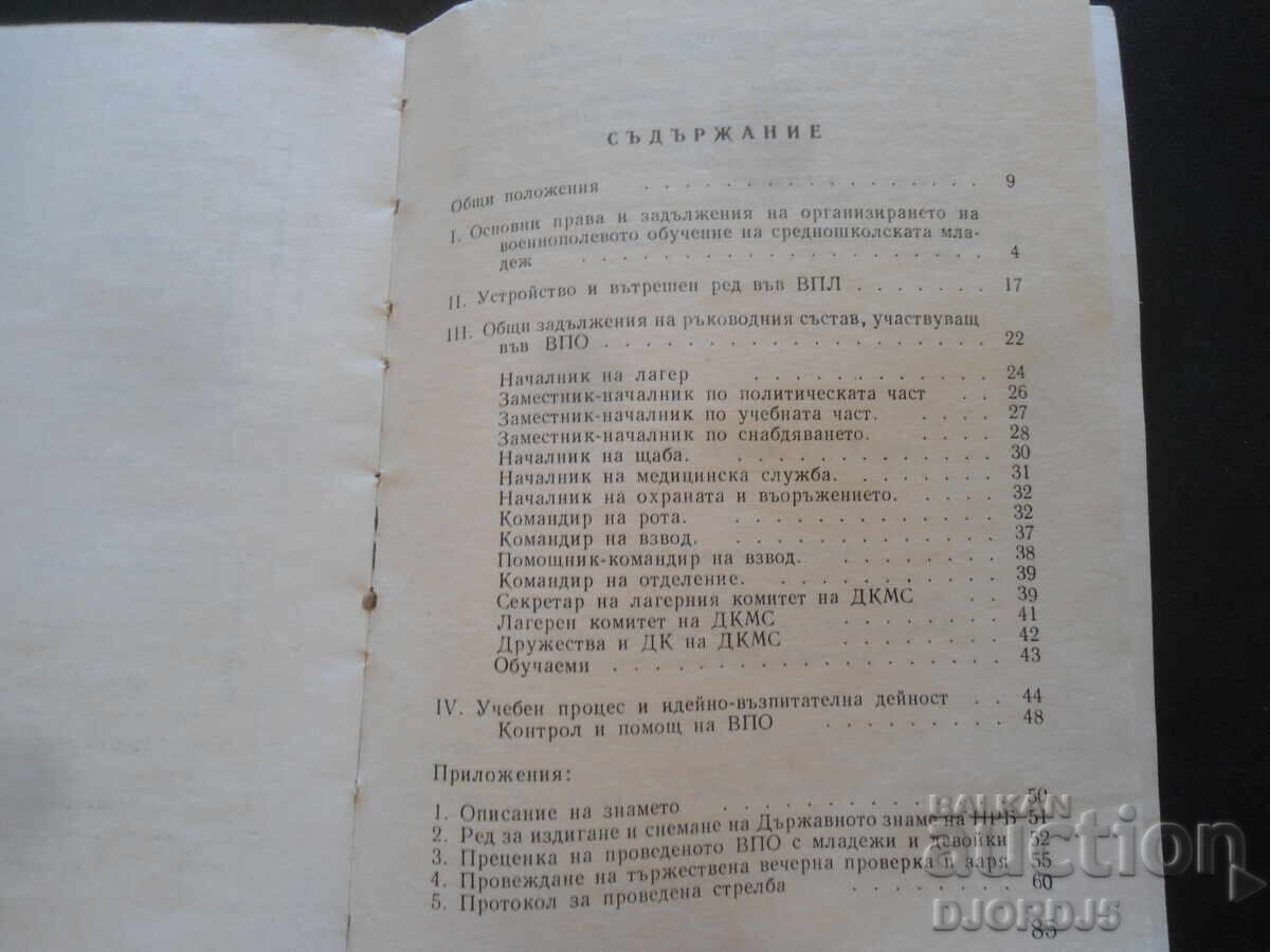 Auction  Regulations for military field training of high school youth