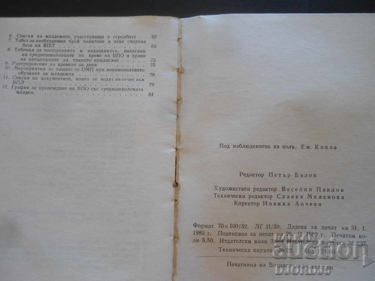 Delivery of Regulations for military field training of high school youth