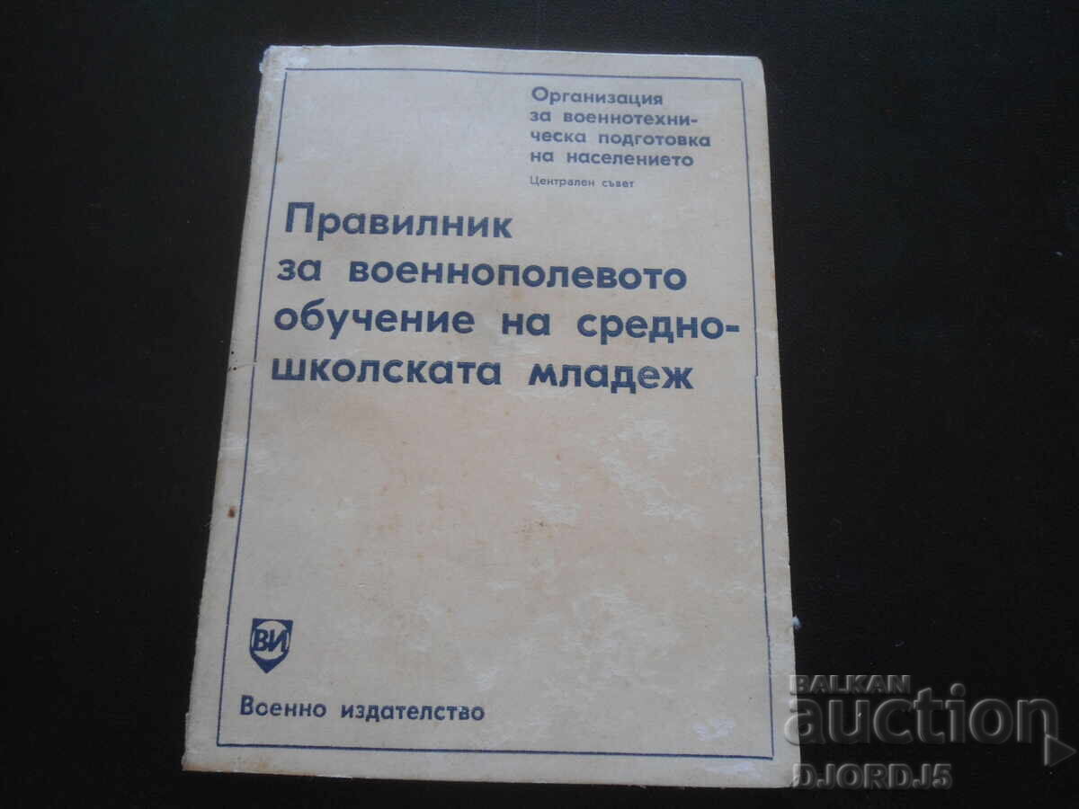 Regulations for military field training of high school youth