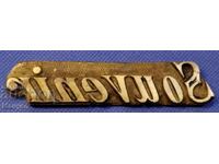 Placă de tipar veche din bronz, legătorie Regatul Bulgariei