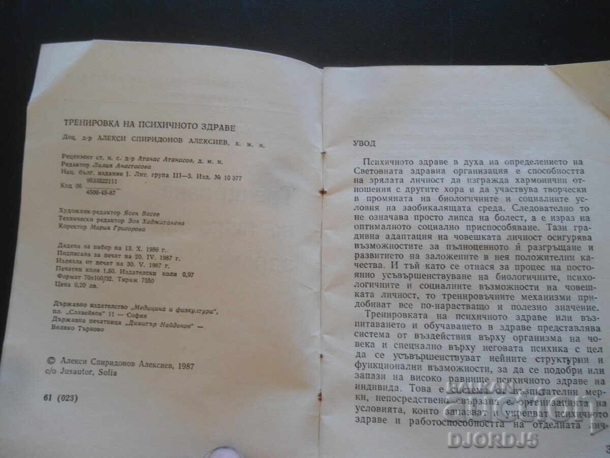 Δημοπρασία Προπόνηση για την ψυχική υγεία, Αλέξης Αλεξίου