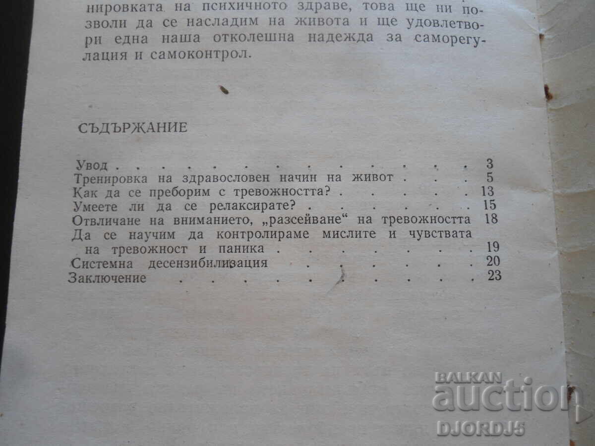 Παράδοση Προπόνηση για την ψυχική υγεία, Αλέξης Αλεξίου