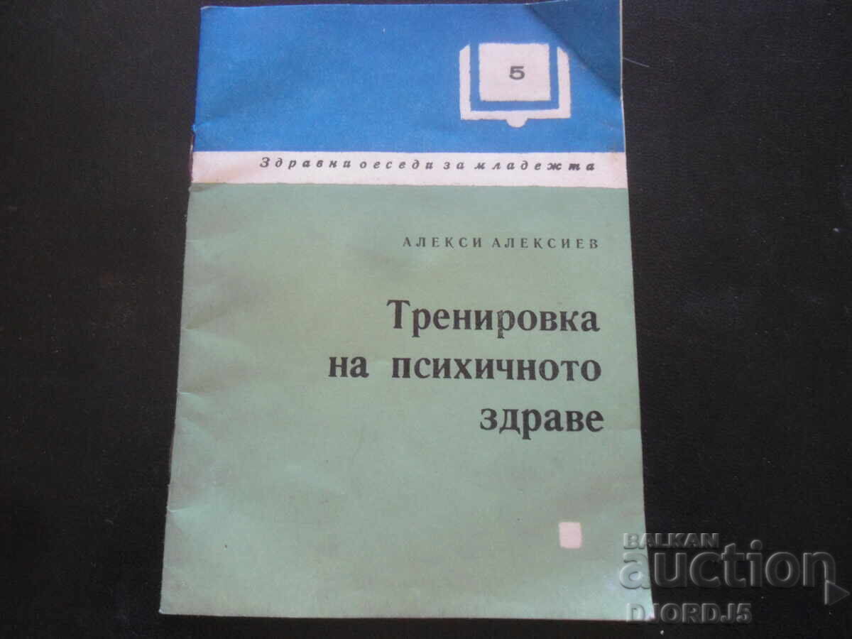 Προπόνηση για την ψυχική υγεία, Αλέξης Αλεξίου