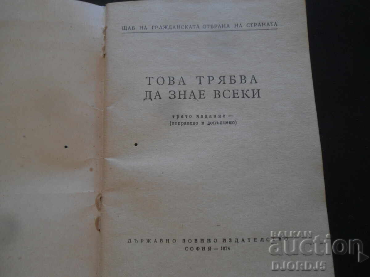 This is something everyone should know with price 2.00 BGN | € 1.02