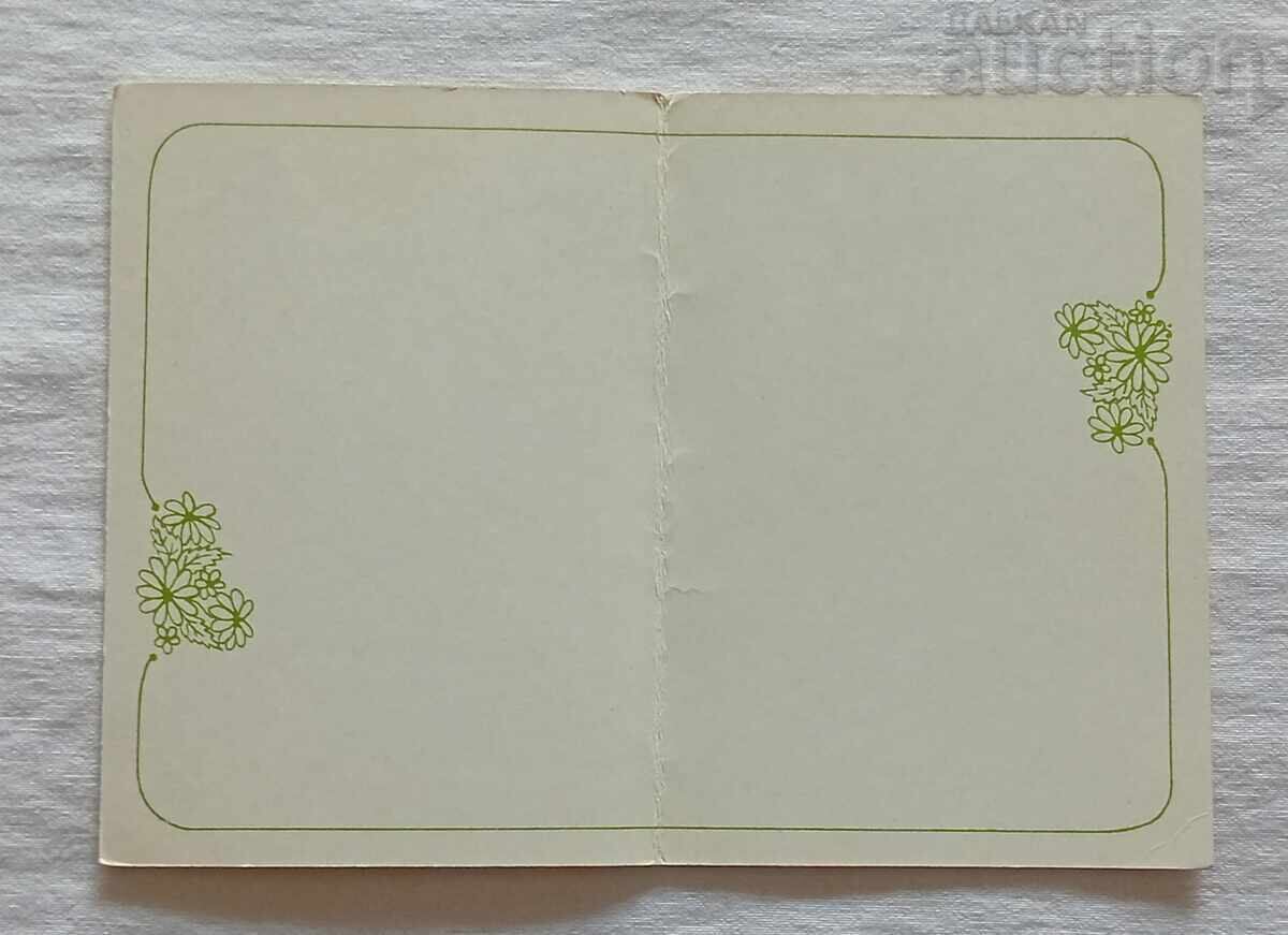 Аукцион ПОЗДРАВИТЕЛНИ П.К. ЛОТ 4 БРОЯ 198..г.