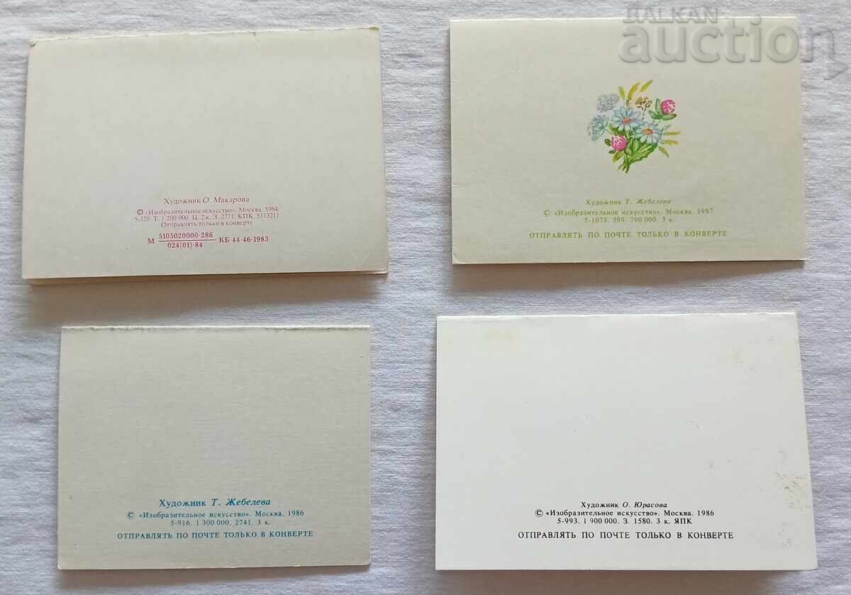 Доставка на ПОЗДРАВИТЕЛНИ П.К. ЛОТ 4 БРОЯ 198..г.