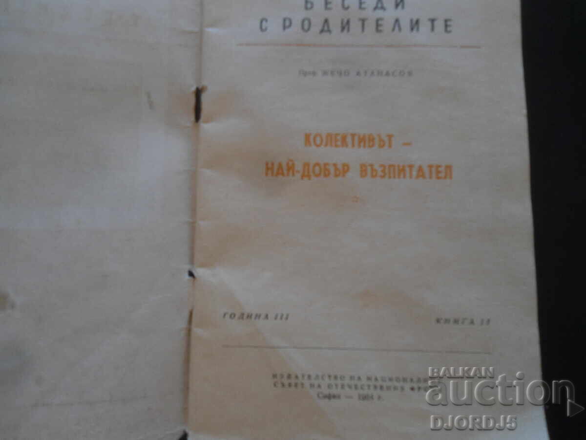 Colectivul - cel mai bun educator, Prof. Jecho Atanasov cu preț 15.00 BGN | € 7.67 Colectivul - cel mai bun educator, Prof. Jecho Atanasov cu preț 15.00 BGN | € 7.67