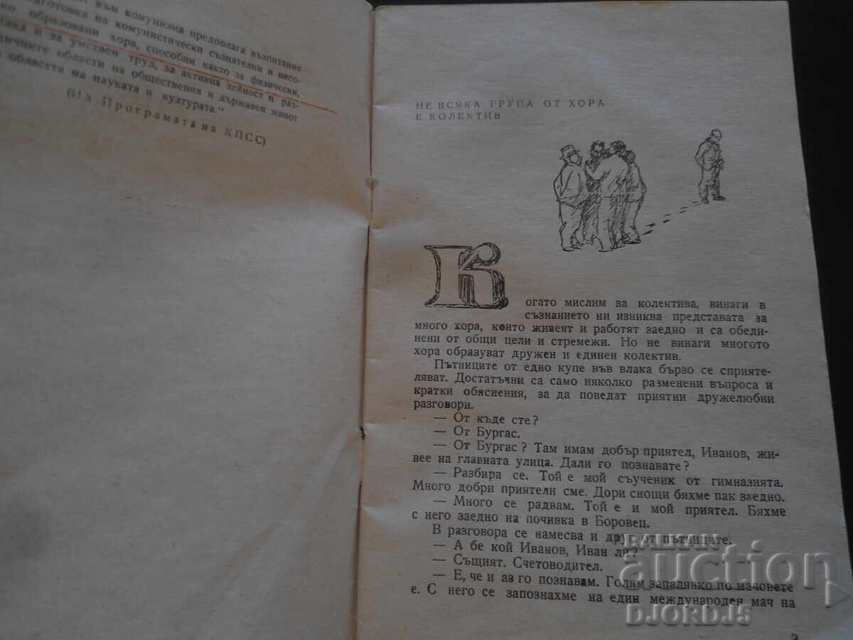 Licitație Colectivul - cel mai bun educator, Prof. Jecho Atanasov Licitație Colectivul - cel mai bun educator, Prof. Jecho Atanasov