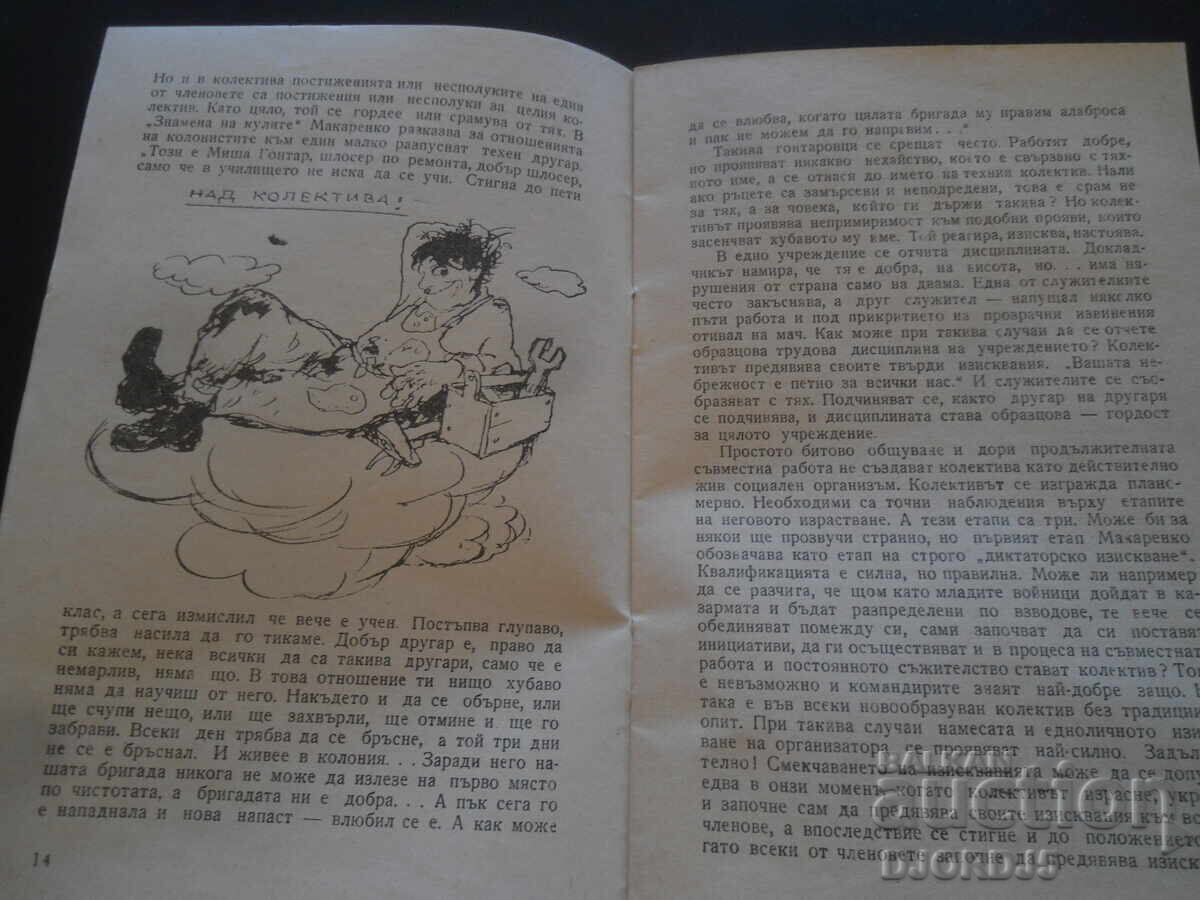 Livrarea Colectivul - cel mai bun educator, Prof. Jecho Atanasov Livrarea Colectivul - cel mai bun educator, Prof. Jecho Atanasov