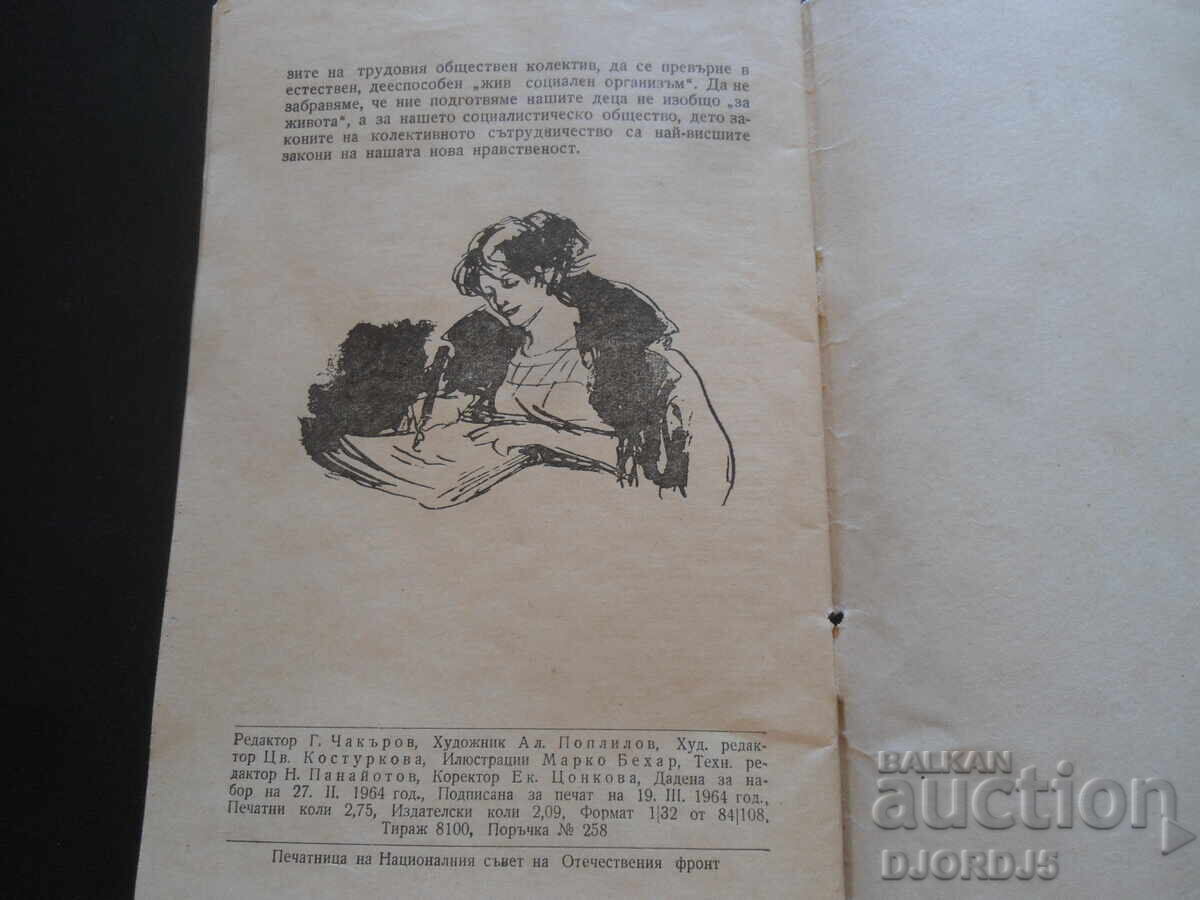 Colectivul - cel mai bun educator, Prof. Jecho Atanasov - 6 Colectivul - cel mai bun educator, Prof. Jecho Atanasov - 6