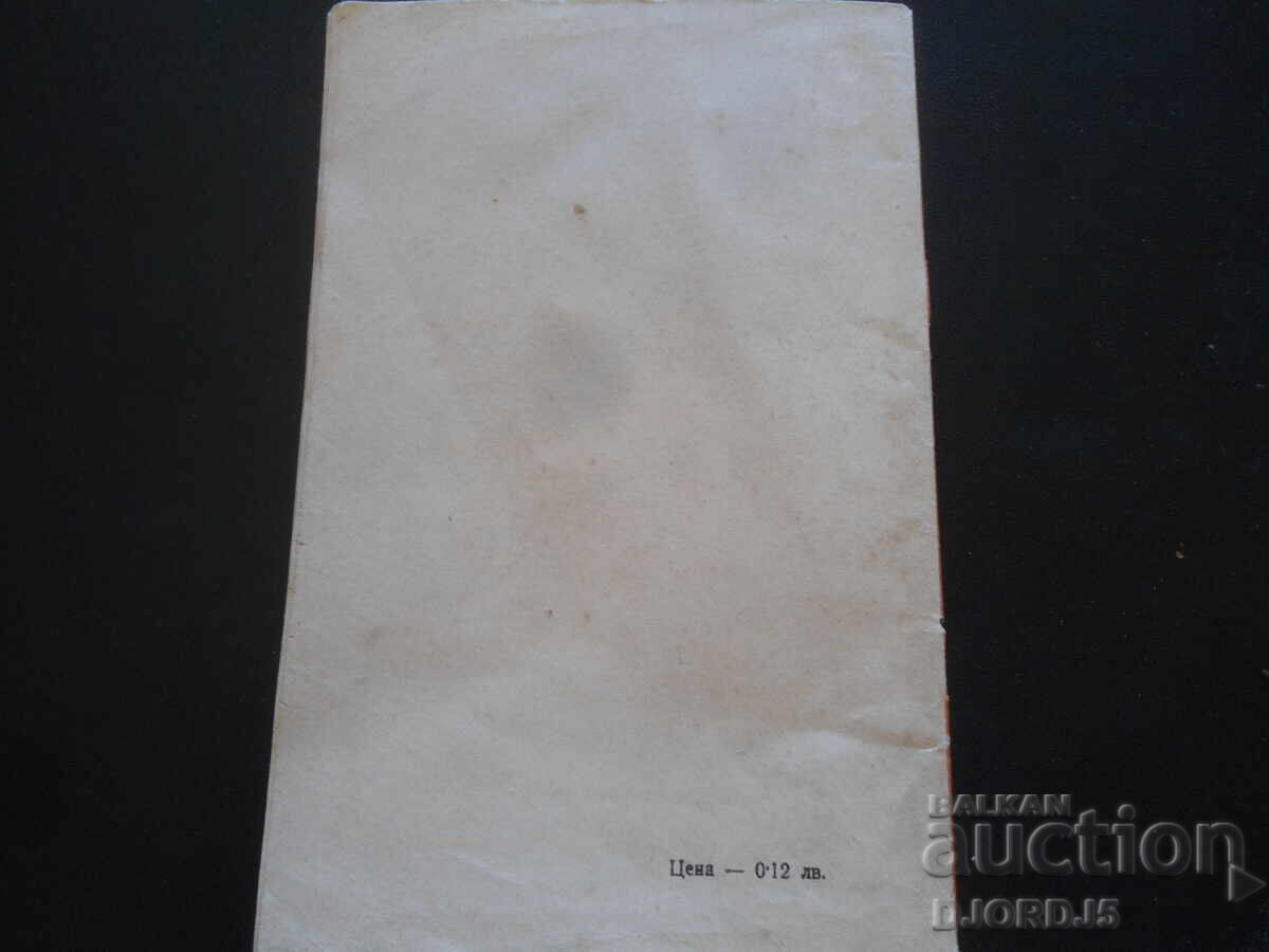 Colectivul - cel mai bun educator, Prof. Jecho Atanasov - 7 Colectivul - cel mai bun educator, Prof. Jecho Atanasov - 7