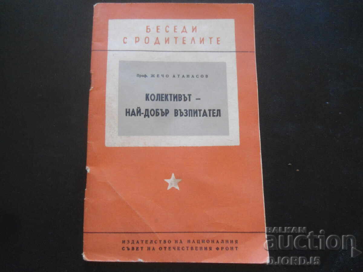 Colectivul - cel mai bun educator, Prof. Jecho Atanasov Colectivul - cel mai bun educator, Prof. Jecho Atanasov