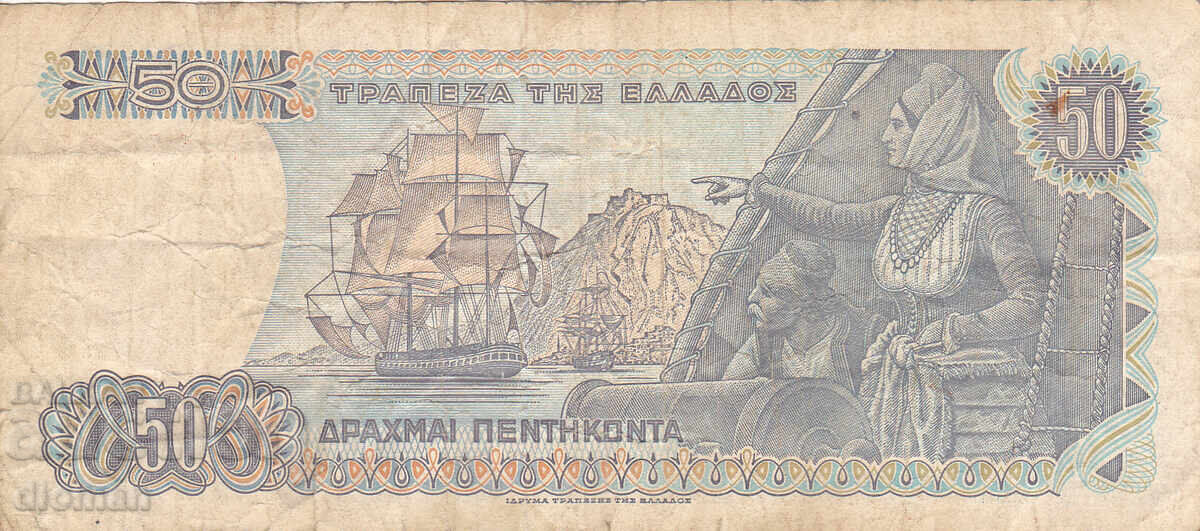 dioman - ГЪРЦИЯ - 50 ДРАХМИ -1978г. с цена 1.20 лв. | € 0.61 dioman - ГЪРЦИЯ - 50 ДРАХМИ -1978г. с цена 1.20 лв. | € 0.61