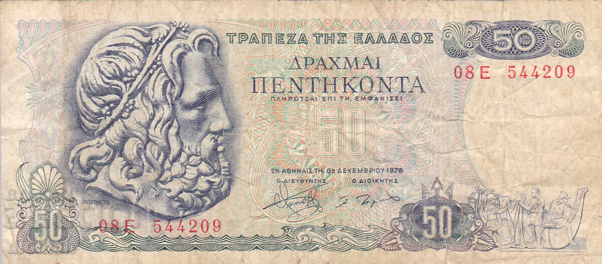 dioman - ГЪРЦИЯ - 50 ДРАХМИ -1978г. dioman - ГЪРЦИЯ - 50 ДРАХМИ -1978г.