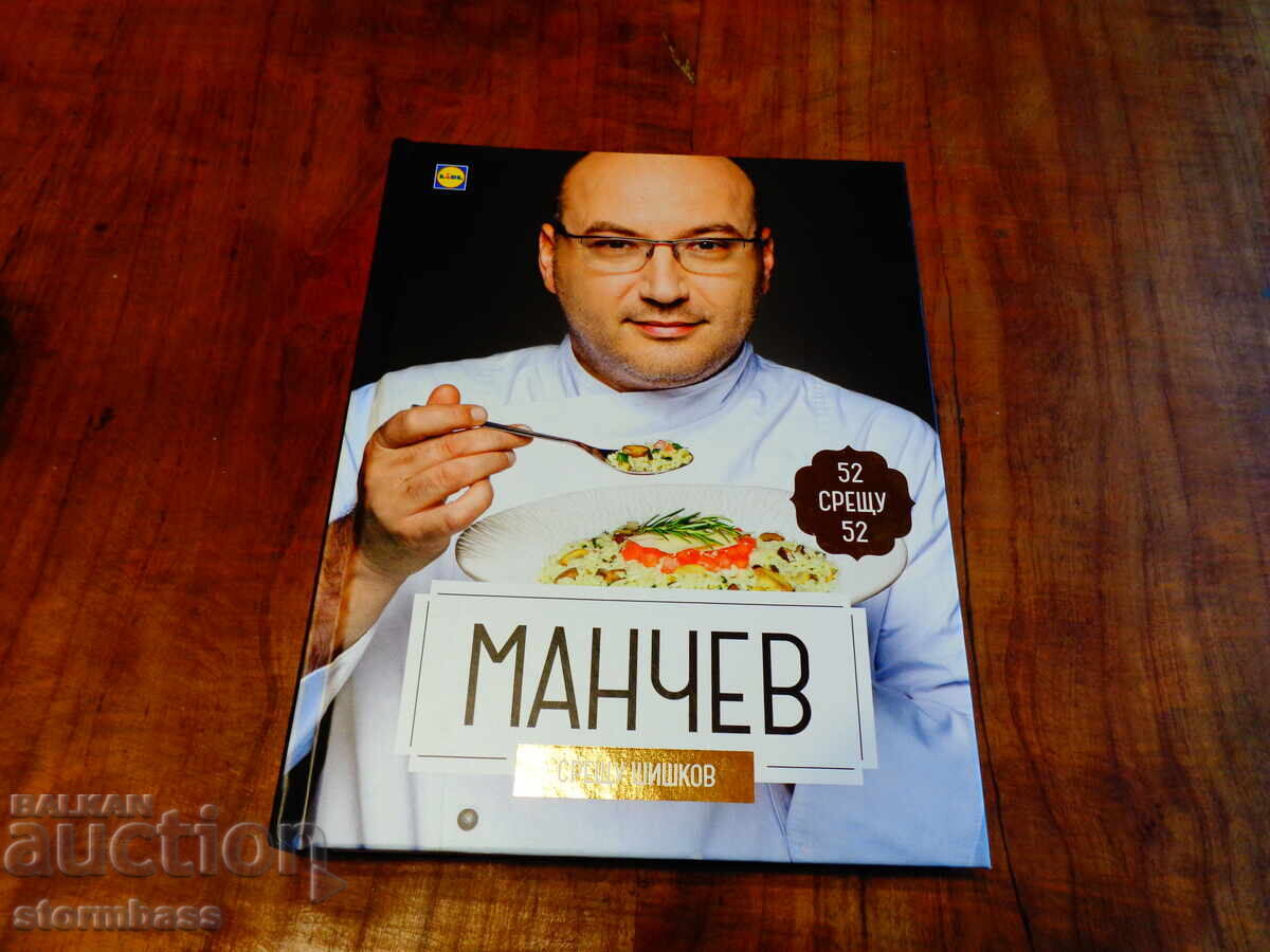 Μάντσεφ Εναντίον Σίσκοφ με τιμή 8.00 BGN | € 4.09