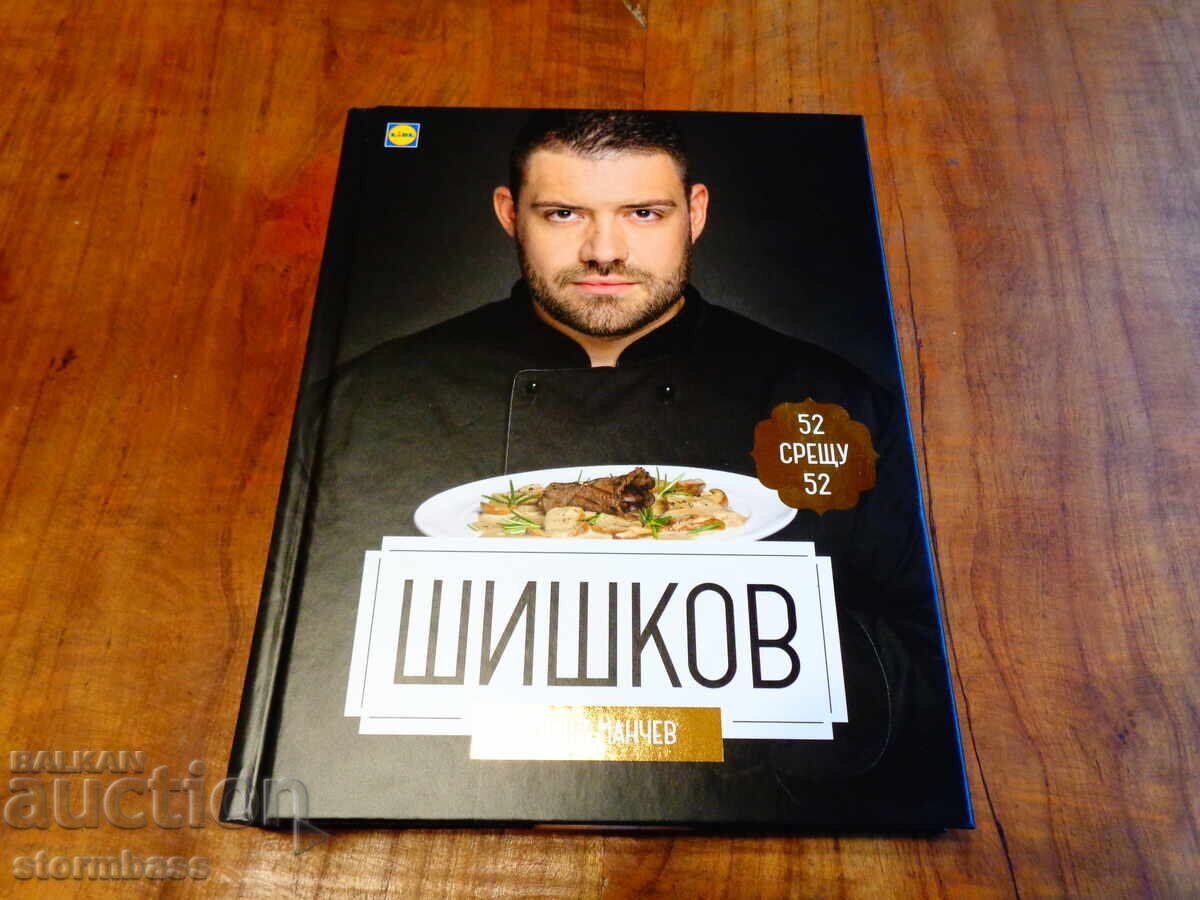 Μάντσεφ Εναντίον Σίσκοφ