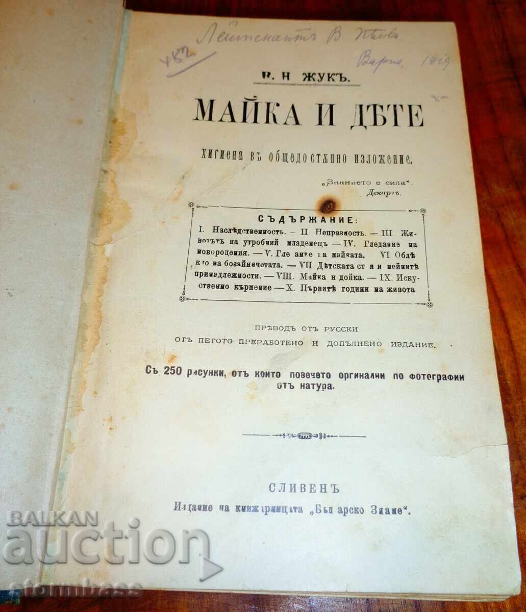 Αντίκα Μητέρα και παιδί Β. Ν. Ζουκ 1899