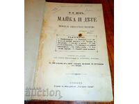 Αντίκα Μητέρα και παιδί Β. Ν. Ζουκ 1899