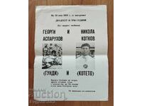 Suvenir pentru Gundi și Kotkov 1994. Levski