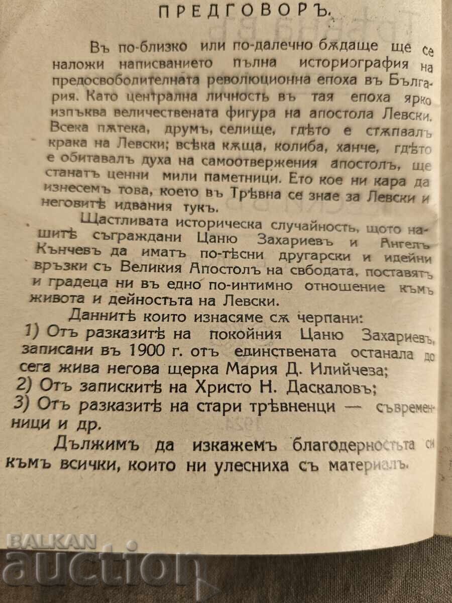 Levski in Tryavna. B. Daskalov with price 100.00 BGN | € 51.13