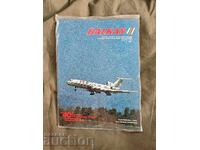 Περιοδικό "Βαλκάν" 3/1987