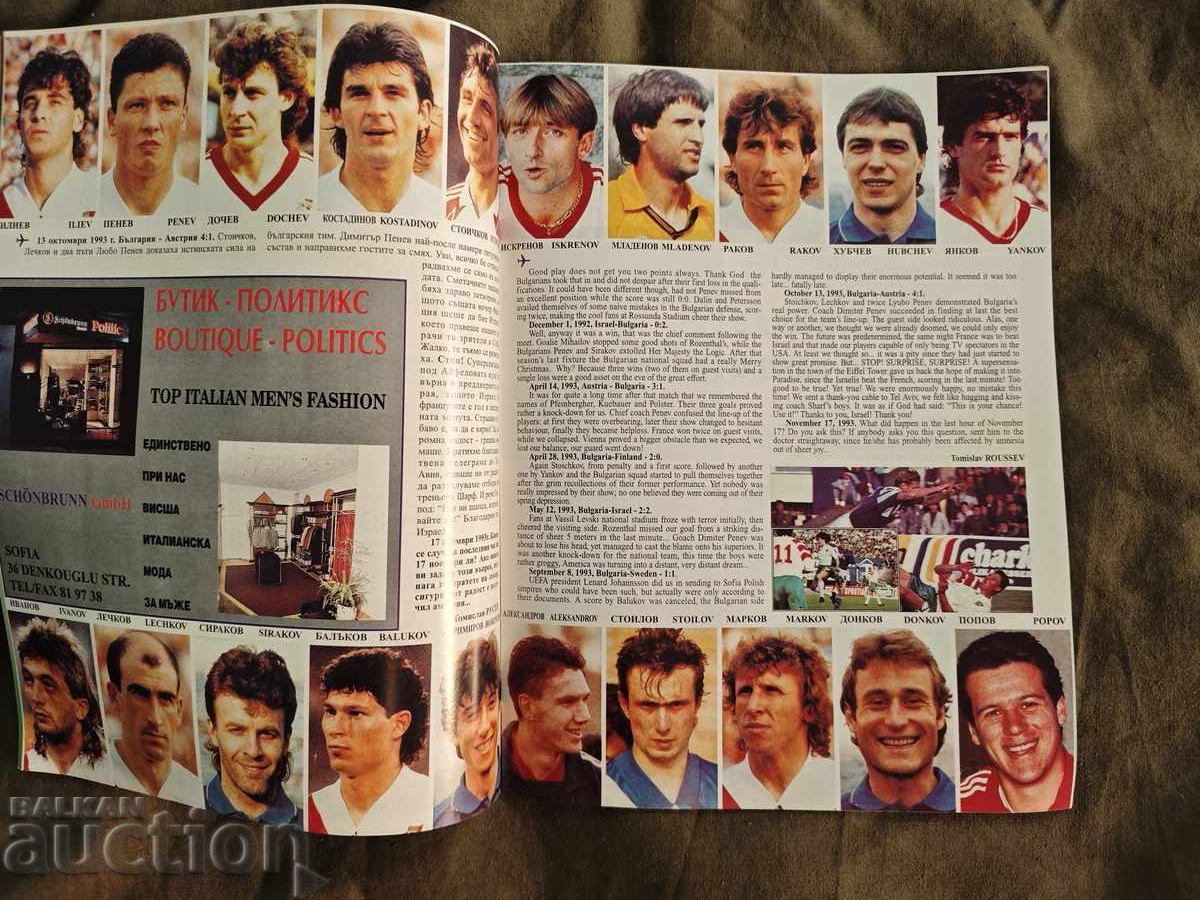 Μπορντό περιοδικό "Βαλκάν" 3/1994 με τιμή 80.00 BGN | € 40.90