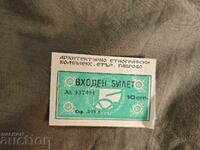 Bilet de intrare Etar Gabrovo