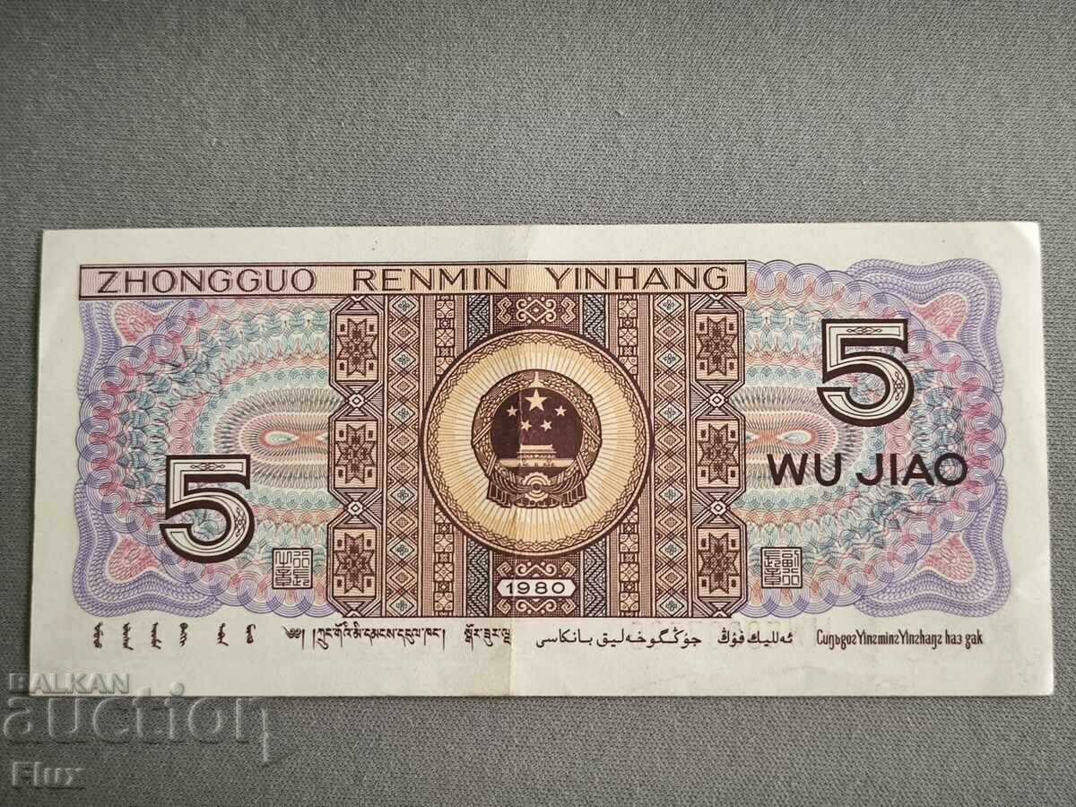 Banknote - China - 5 Yuan UNC | 1980 with price 3.00 BGN | € 1.53 Banknote - China - 5 Yuan UNC | 1980 with price 3.00 BGN | € 1.53