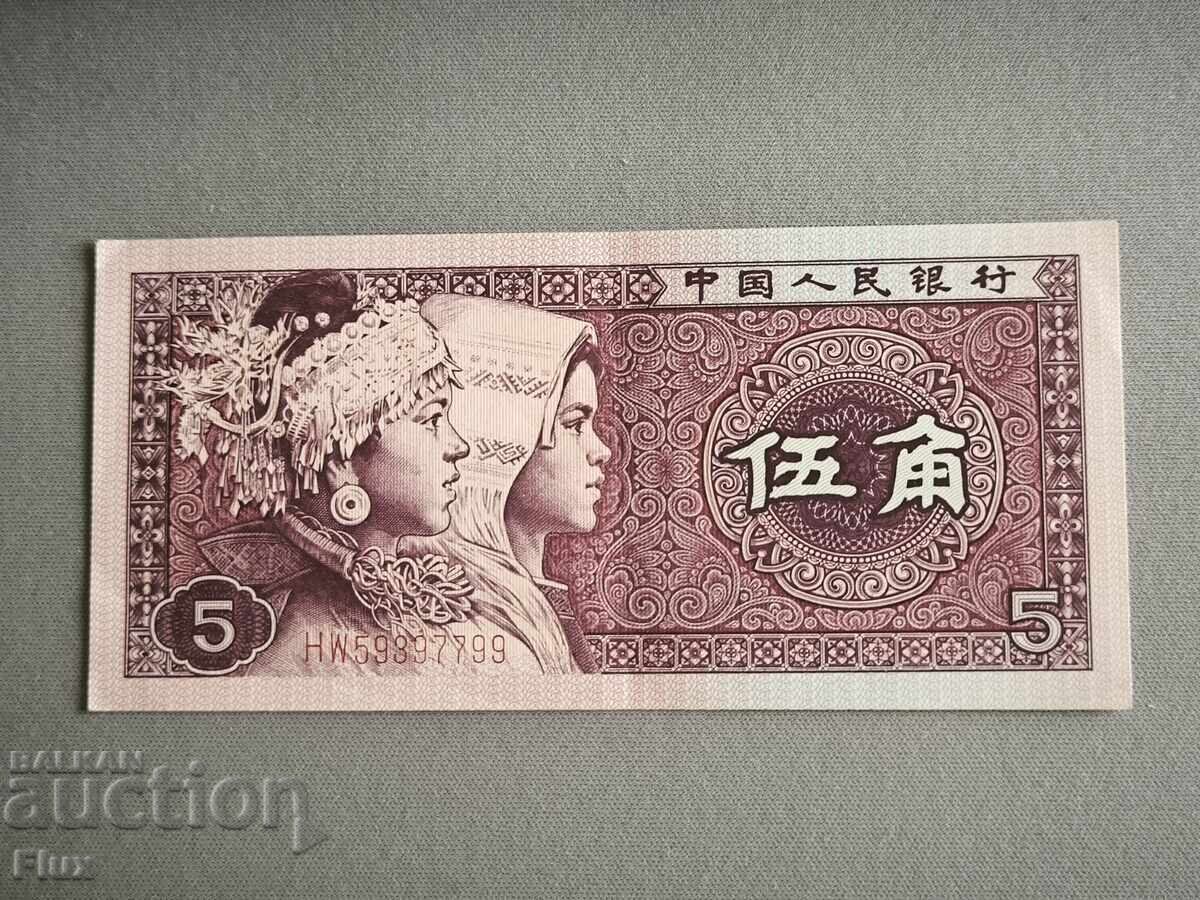 Banknote - China - 5 Yuan UNC | 1980 Banknote - China - 5 Yuan UNC | 1980