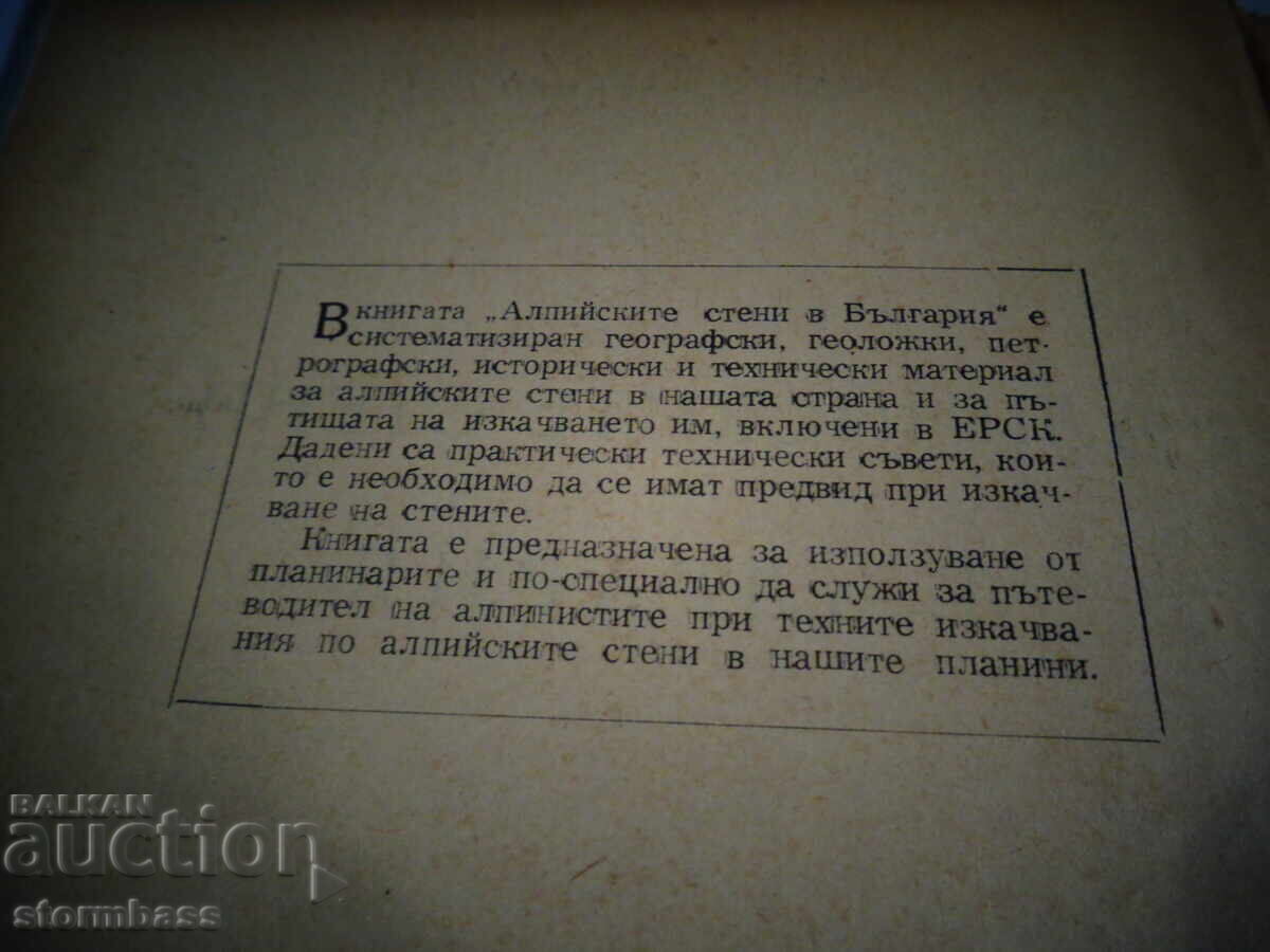 Οι Άλπεις της Βουλγαρίας με τιμή 30.00 BGN | € 15.34