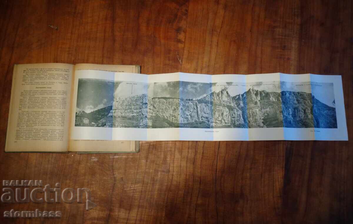 Δημοπρασία Οι Άλπεις της Βουλγαρίας