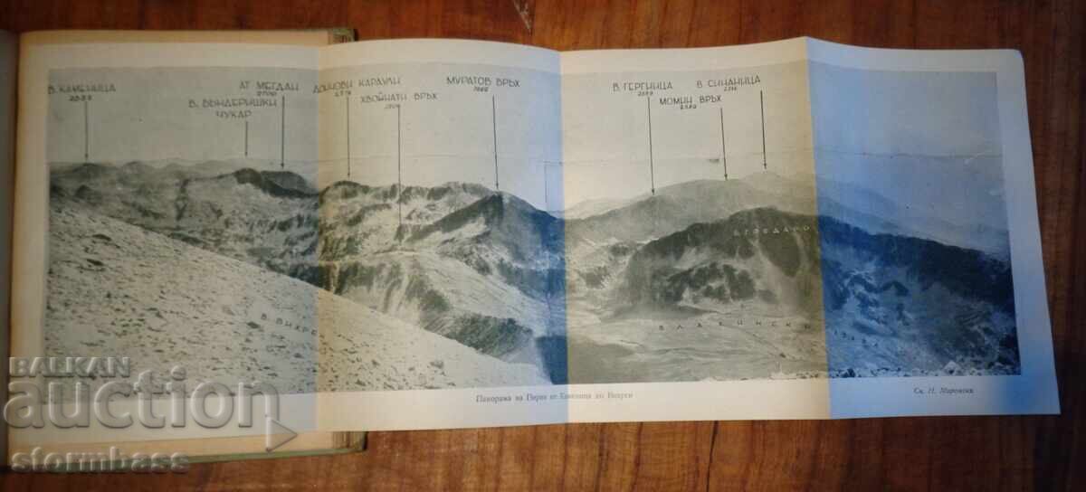 Παράδοση Οι Άλπεις της Βουλγαρίας