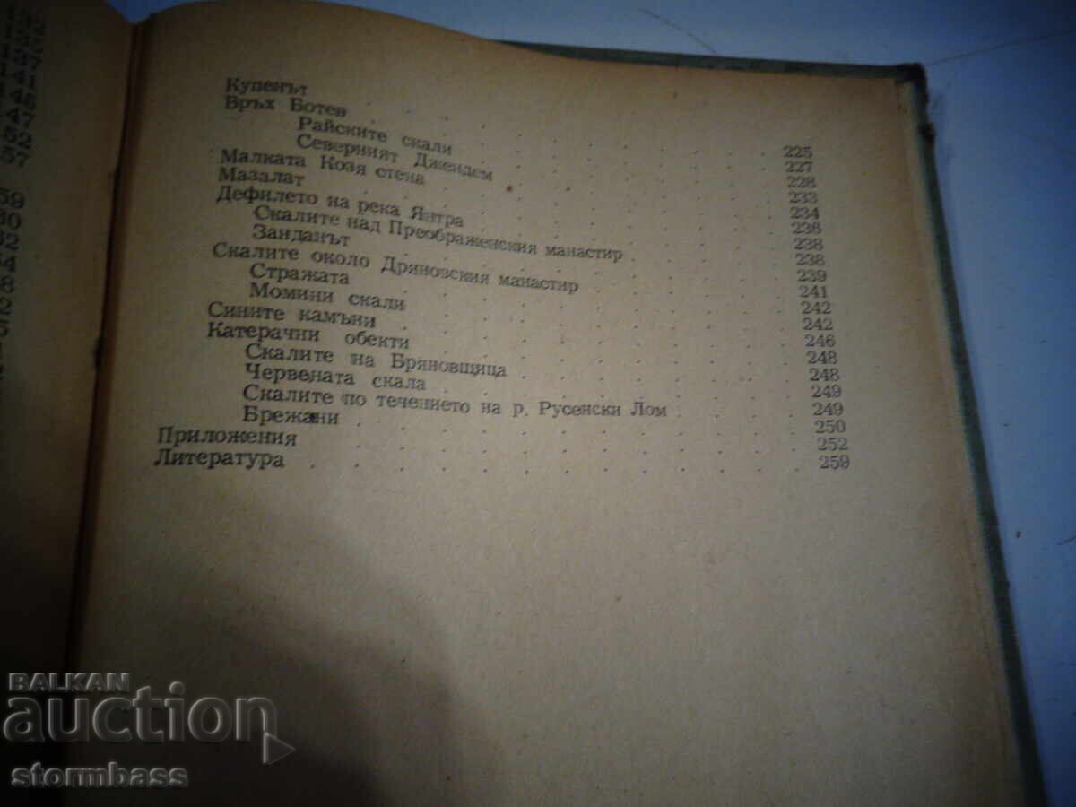 Οι Άλπεις της Βουλγαρίας - 5