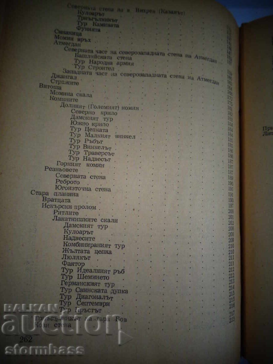Οι Άλπεις της Βουλγαρίας - 6