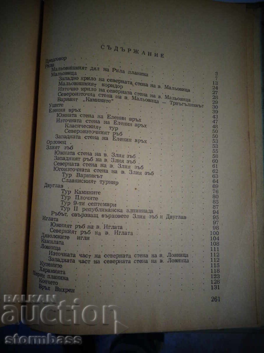 Οι Άλπεις της Βουλγαρίας - 7