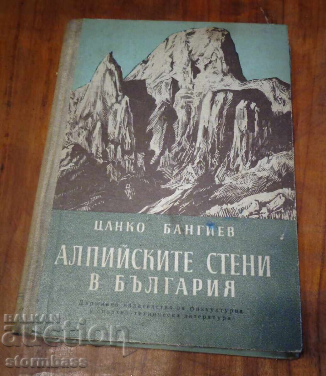 Οι Άλπεις της Βουλγαρίας