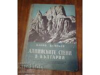 Pereții Alpini din Bulgaria