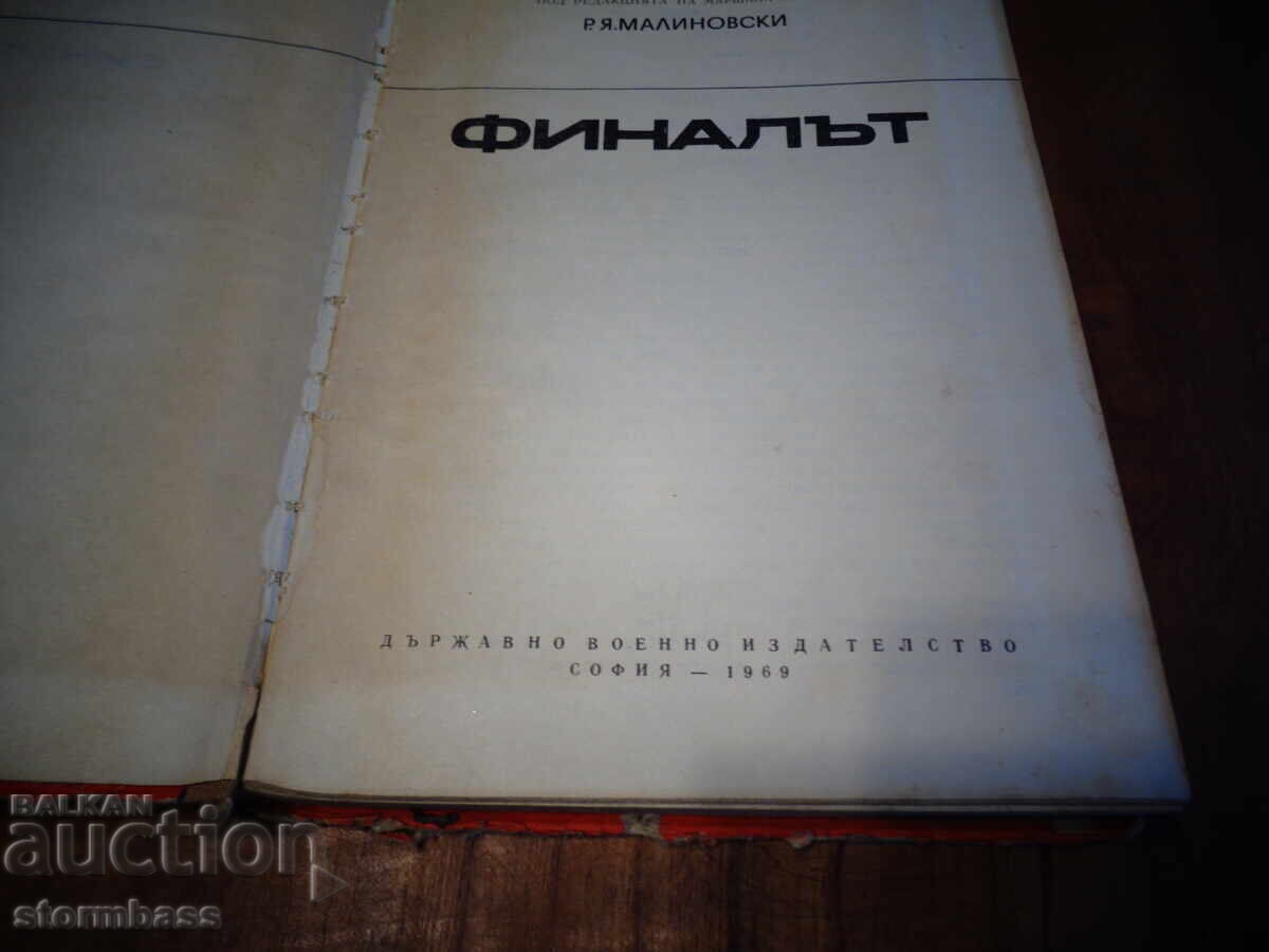 The End and Memories and Reflections Zhukov Malinovsky - 5