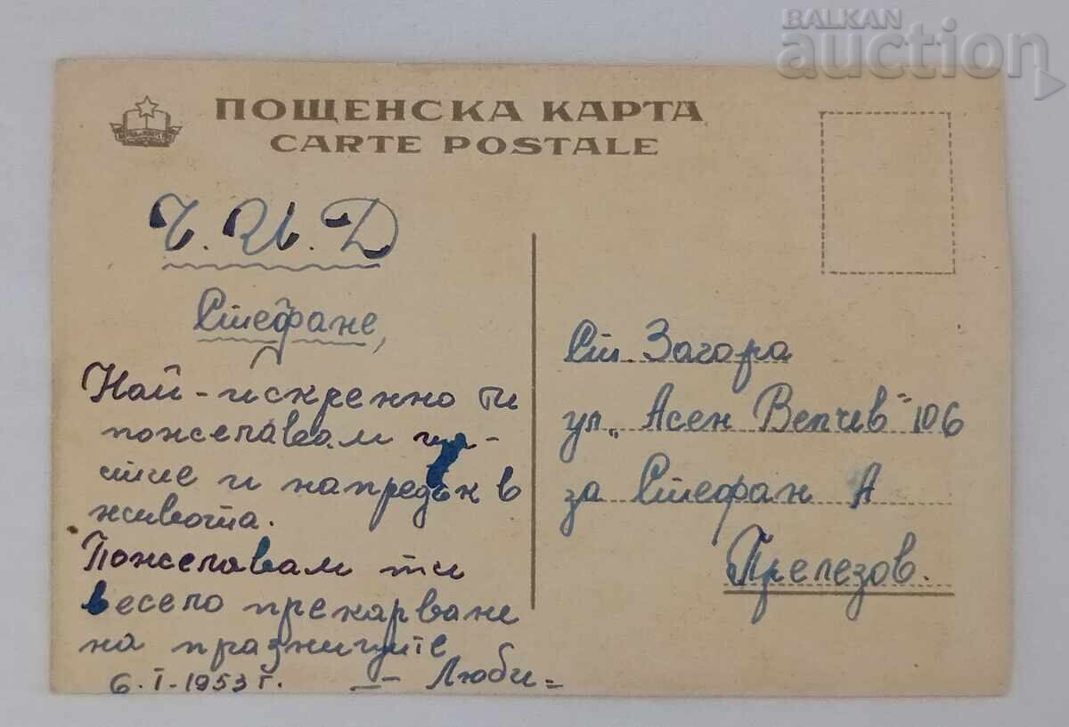 НОВИЯТ ЯЗОВИР П.К. 1950 г. с цена 36.00 лв. | € 18.41 НОВИЯТ ЯЗОВИР П.К. 1950 г. с цена 36.00 лв. | € 18.41