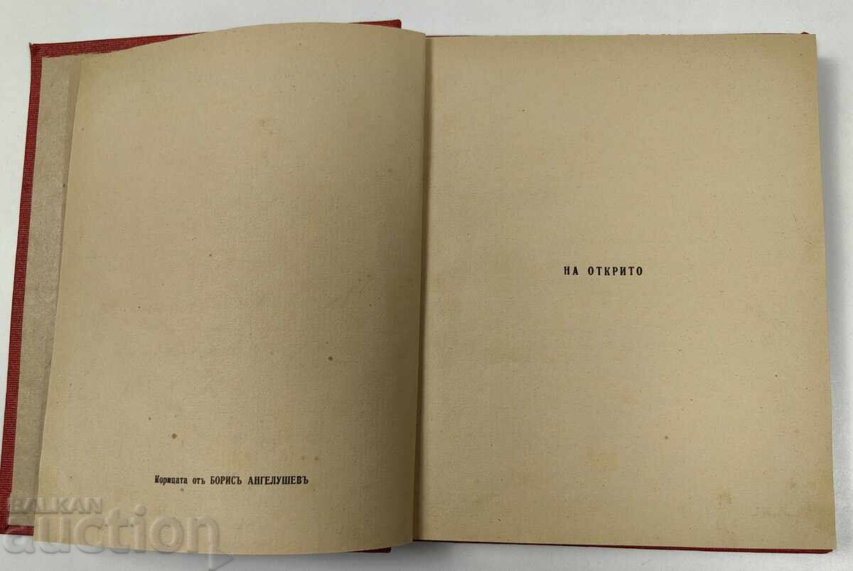 Licitație 1939 ZILELE SĂPTĂMÂNII MARIA MATEEVA DEDICAȚIE ARHIMANDRIT PREOT