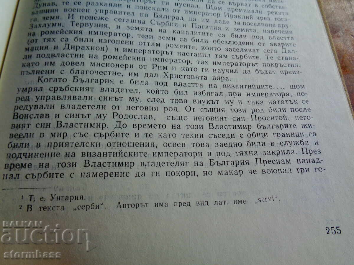 Selected Sources for the History of Byzantium with price 15.00 BGN | € 7.67