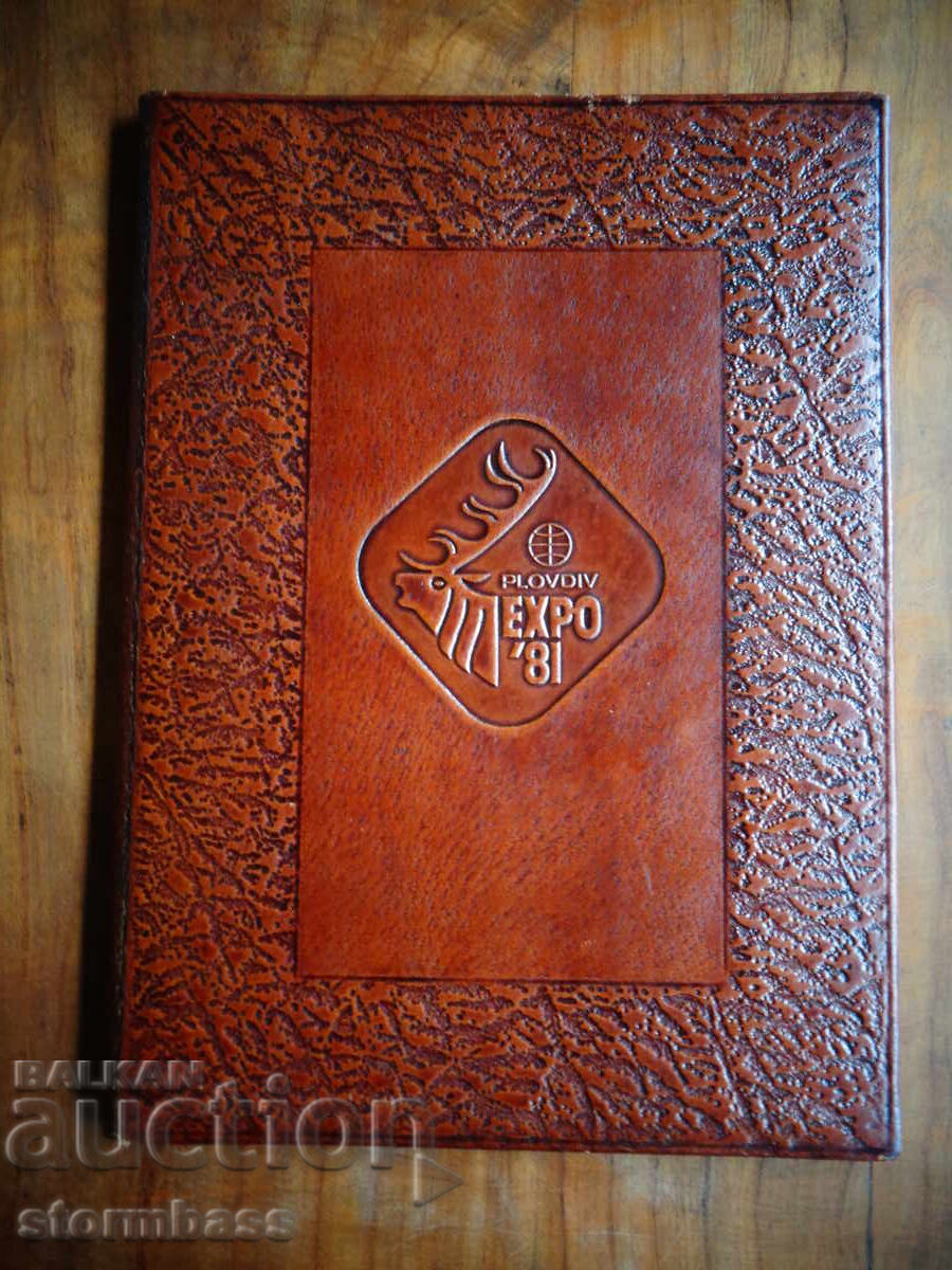 Δερμάτινος φάκελος ΕΚΘΕΣΗ '81 EXPO