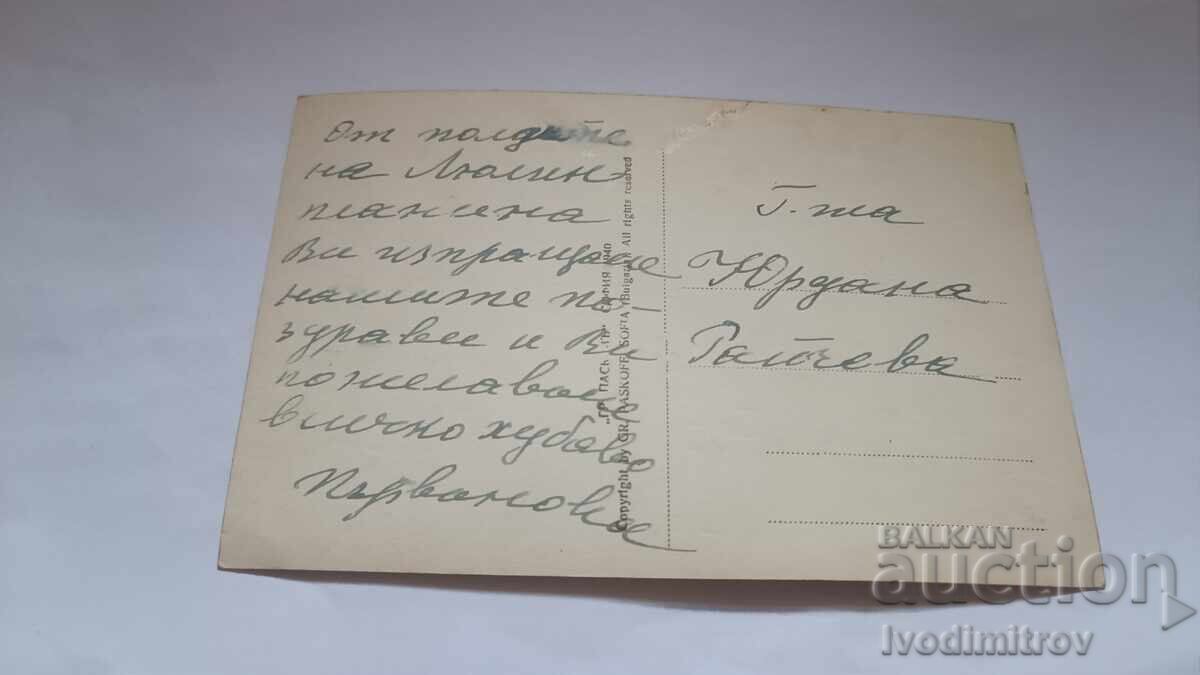 Пощенска картичка Банкя Т. П. и Т. почивна станция 1940 с цена 12.65 лв. | € 6.47 Пощенска картичка Банкя Т. П. и Т. почивна станция 1940 с цена 12.65 лв. | € 6.47