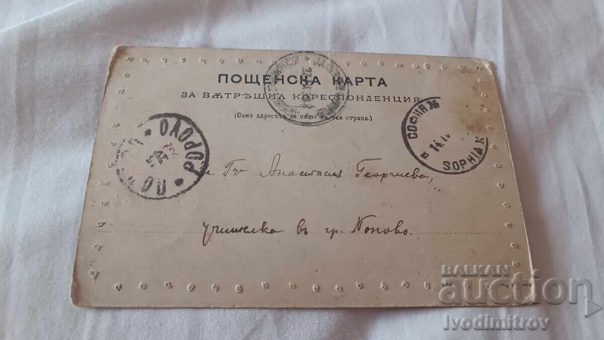 Π Κ Pozdravŭ otŭ Sofiya Bulevardŭ Κν. Μαρία Λουίζα 1902 με τιμή 33.00 BGN | € 16.87 Π Κ Pozdravŭ otŭ Sofiya Bulevardŭ Κν. Μαρία Λουίζα 1902 με τιμή 33.00 BGN | € 16.87