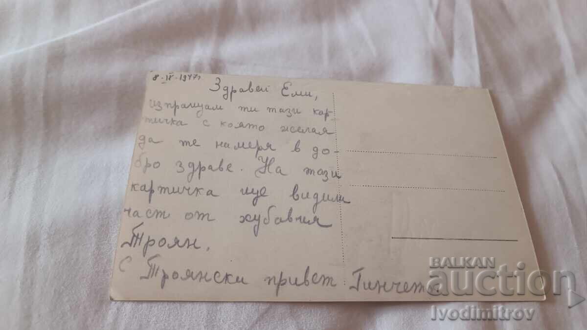 Postcard Troyan General view Gr. Paskov 1947 with price 12.65 BGN | € 6.47 Postcard Troyan General view Gr. Paskov 1947 with price 12.65 BGN | € 6.47