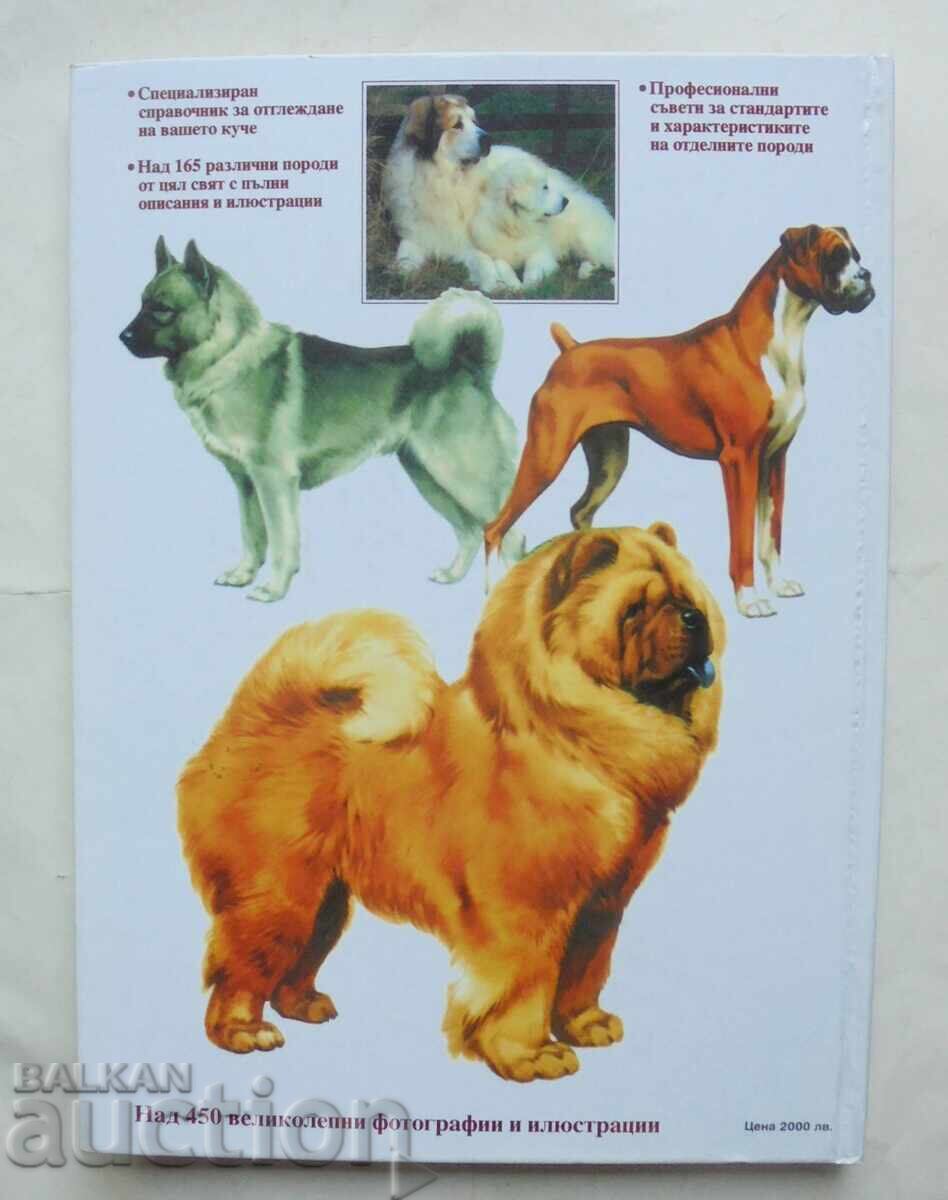 Моето куче - Джоан Палмър, Фил Маджити, Ричард Гебхар 1996 г - 5