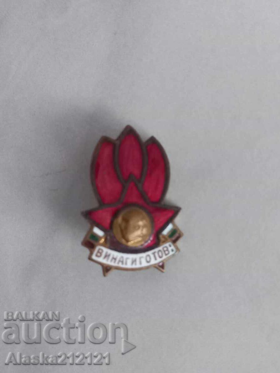 Σήμα - Πιονιέρος - Πάντα έτοιμος - σμάλτο Σήμα - Πιονιέρος - Πάντα έτοιμος - σμάλτο