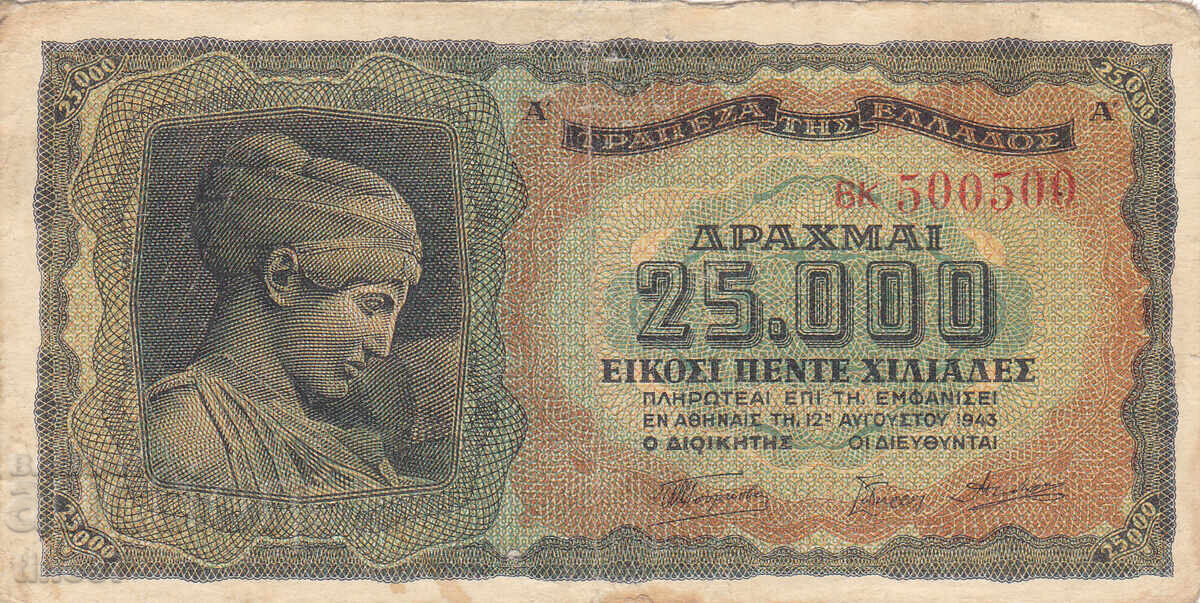 tino37- ΕΛΛΑΔΑ - 25000 ΔΡΑΧΜΕΣ - 1943 με τιμή 3.90 BGN | € 1.99