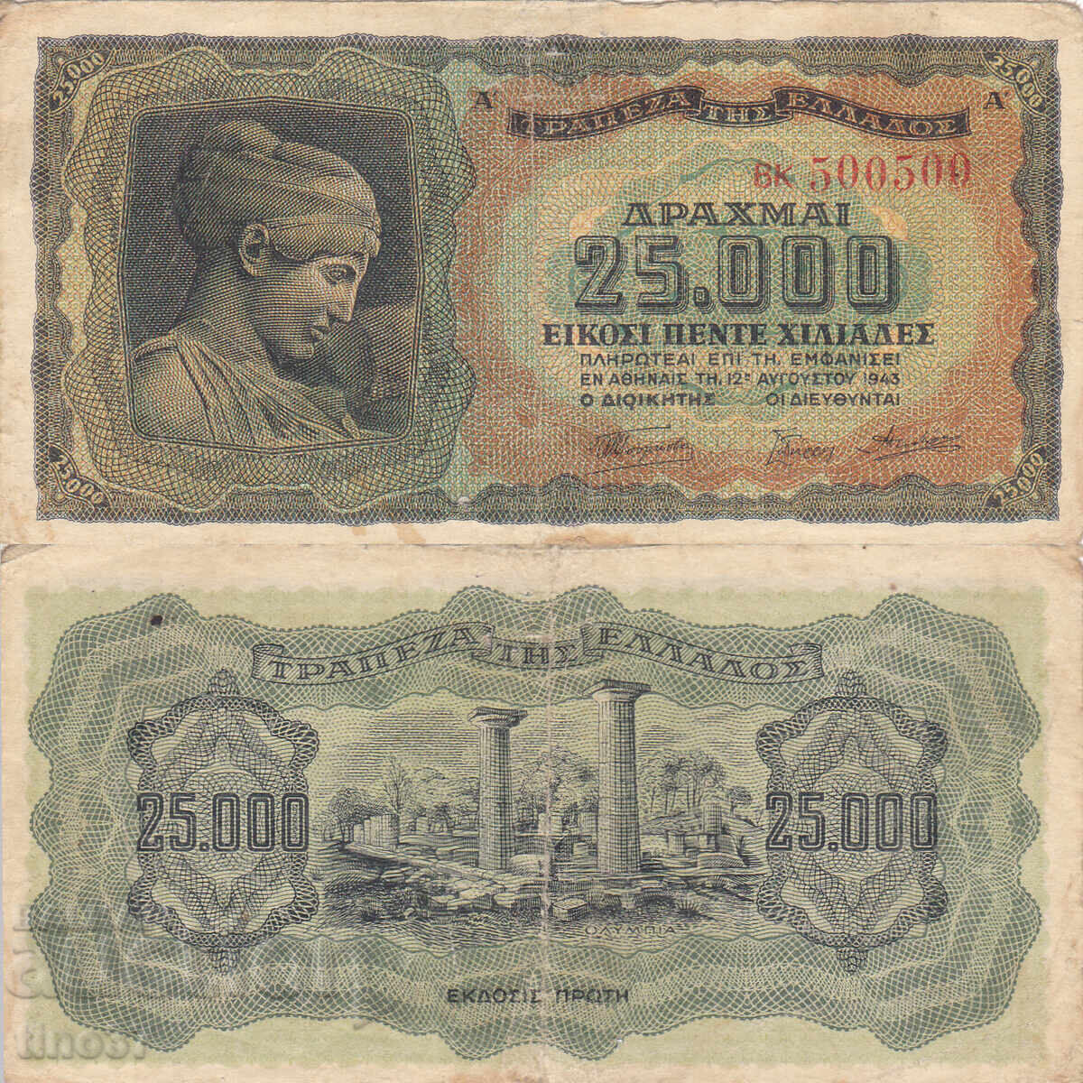 tino37- ΕΛΛΑΔΑ - 25000 ΔΡΑΧΜΕΣ - 1943