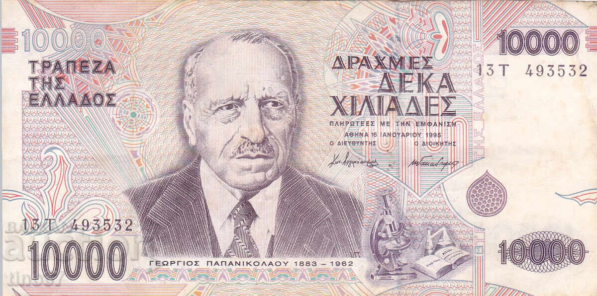 tino37 - ΕΛΛΑΔΑ - 10000 ΔΡΑΧΜΕΣ - 1995 με τιμή 12.90 BGN | € 6.60 tino37 - ΕΛΛΑΔΑ - 10000 ΔΡΑΧΜΕΣ - 1995 με τιμή 12.90 BGN | € 6.60